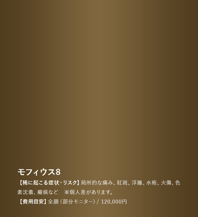 脂肪吸引+フェイスタイト(頬・顎下)+モフィウス+ラクリスレッド4本