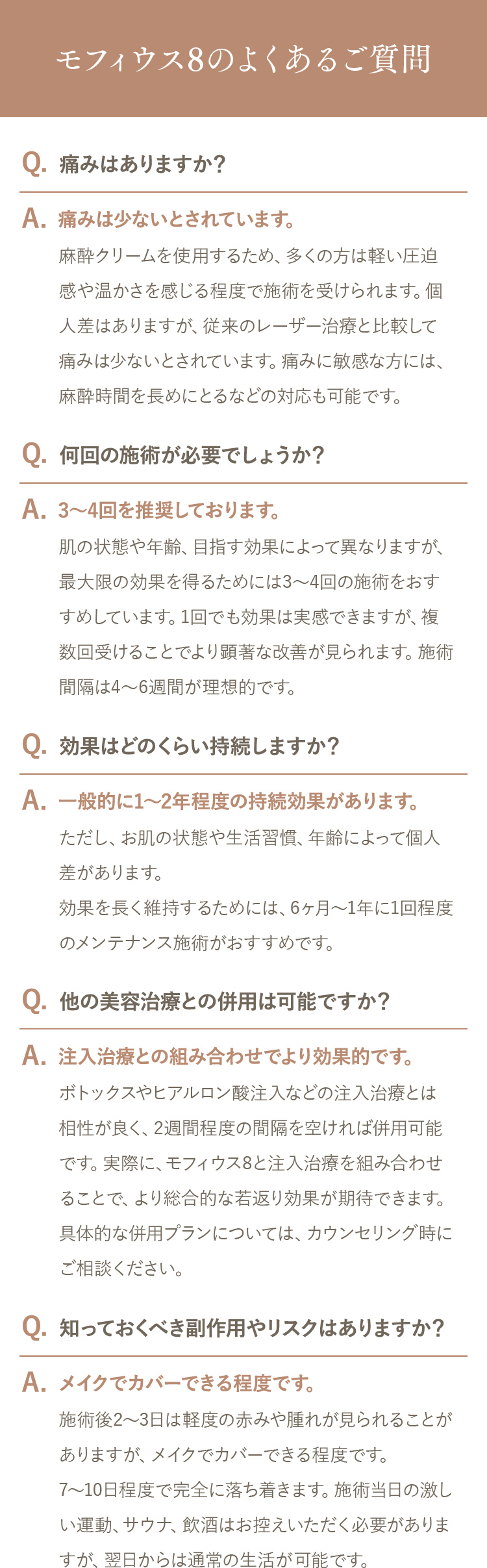 モフィウス8のよくある質問