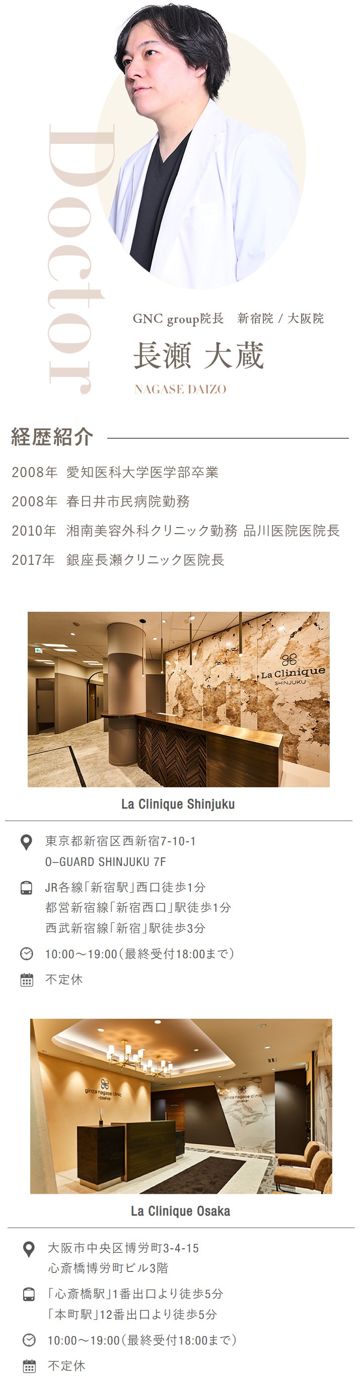 ドクター紹介